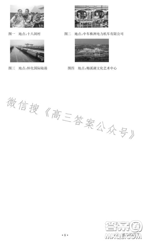 雅礼中学2023届高三月考四思想政治试卷答案 雅礼中学2023届高三月考四思想政治试卷答案