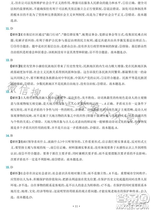 雅礼中学2023届高三月考四思想政治试卷答案 雅礼中学2023届高三月考四思想政治试卷答案