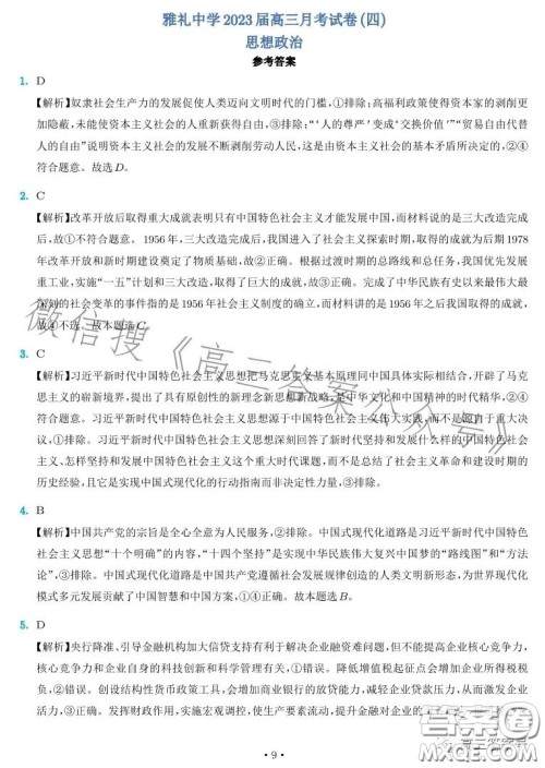 雅礼中学2023届高三月考四思想政治试卷答案 雅礼中学2023届高三月考四思想政治试卷答案