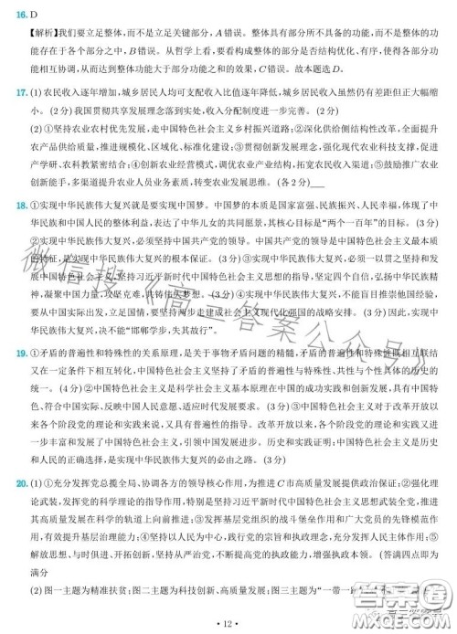 雅礼中学2023届高三月考四思想政治试卷答案 雅礼中学2023届高三月考四思想政治试卷答案