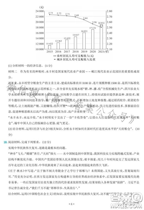 雅礼中学2023届高三月考四思想政治试卷答案 雅礼中学2023届高三月考四思想政治试卷答案