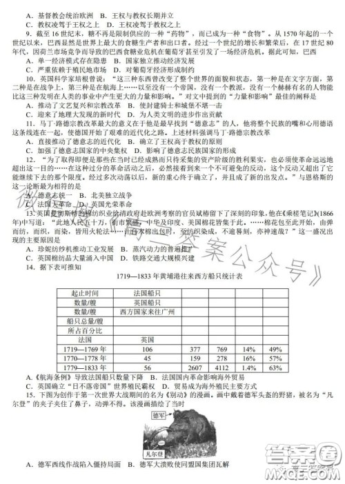 雅礼中学2023届高三月考四历史试卷答案