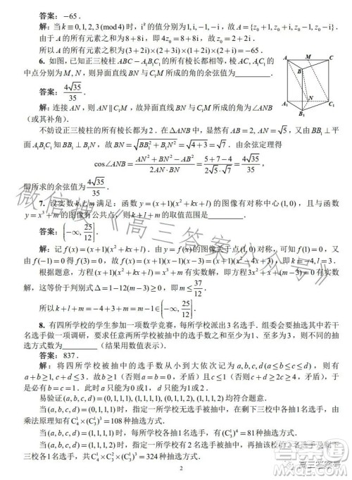 2022年全国高中数学联合竞赛B1卷试卷及答案 2022年全国高中数学联合竞赛B1卷试卷及答案