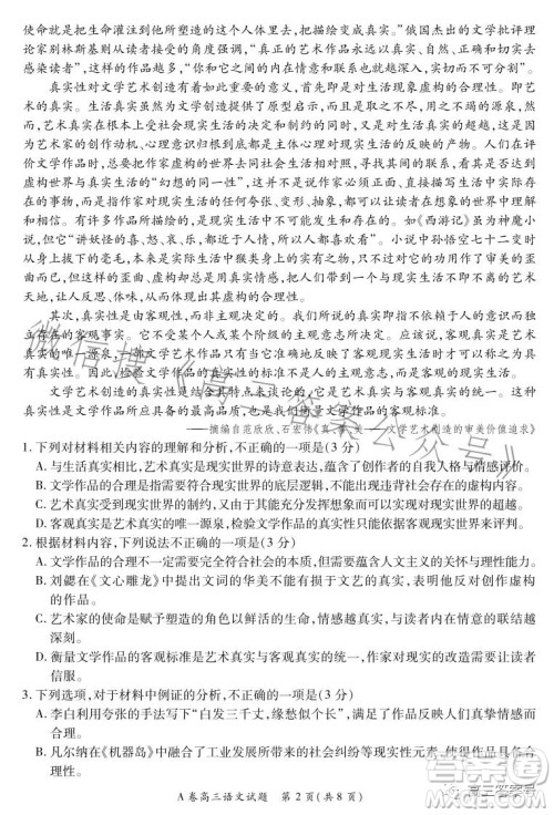 2022-2023学年全国重点高中新百年竞优联考高三语文试卷答案