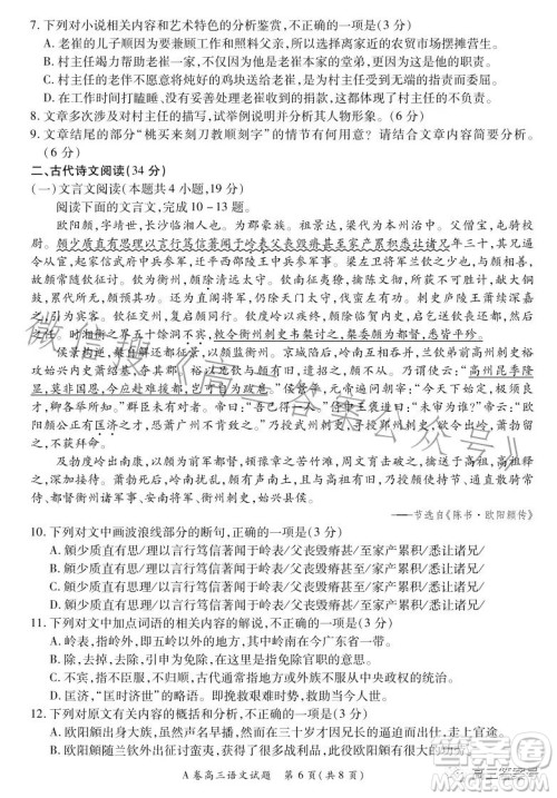 2022-2023学年全国重点高中新百年竞优联考高三语文试卷答案