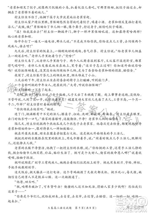2022-2023学年全国重点高中新百年竞优联考高三语文试卷答案