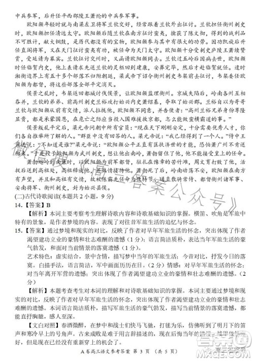 2022-2023学年全国重点高中新百年竞优联考高三语文试卷答案