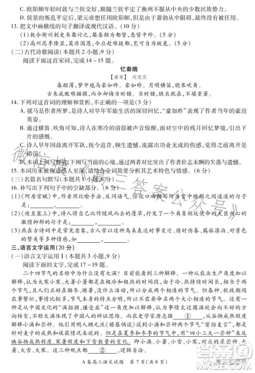 2022-2023学年全国重点高中新百年竞优联考高三语文试卷答案