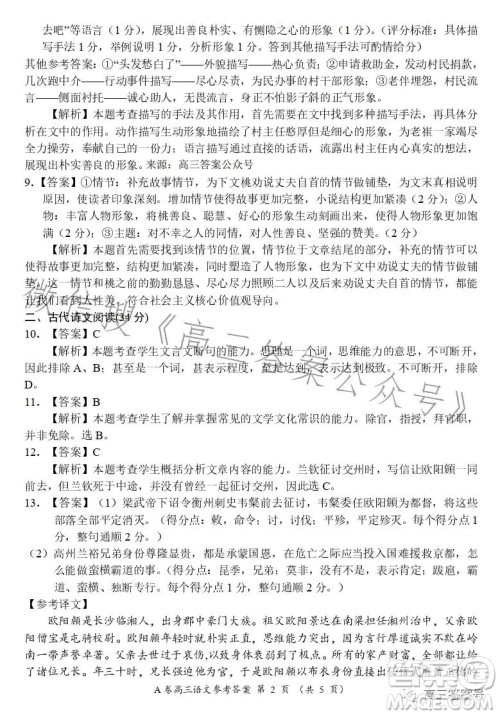 2022-2023学年全国重点高中新百年竞优联考高三语文试卷答案