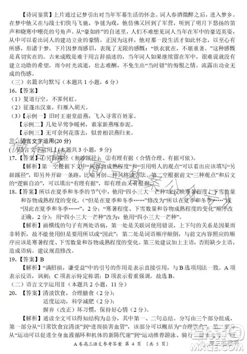 2022-2023学年全国重点高中新百年竞优联考高三语文试卷答案