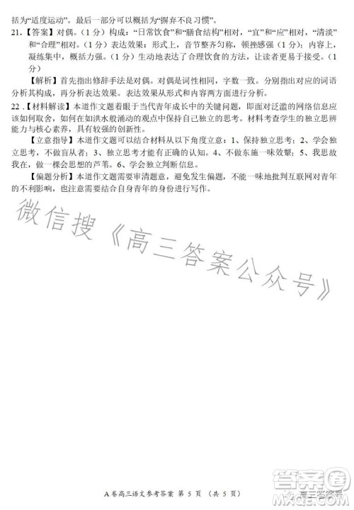 2022-2023学年全国重点高中新百年竞优联考高三语文试卷答案