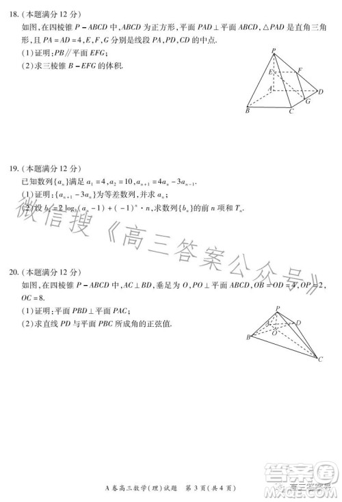 2022-2023学年全国重点高中新百年竞优联考高三数学理科A试卷答案 2022-2023学年全国重点高中新百年竞优联考高三数学理科A试卷答案