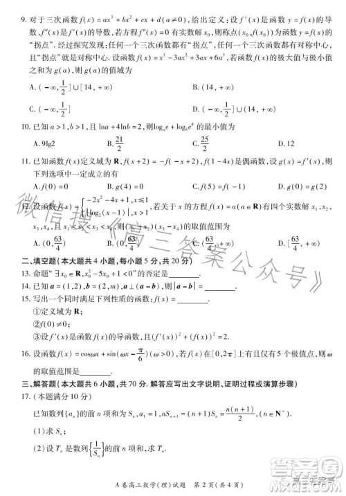 2022-2023学年全国重点高中新百年竞优联考高三数学理科A试卷答案 2022-2023学年全国重点高中新百年竞优联考高三数学理科A试卷答案