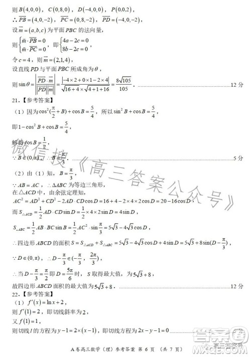 2022-2023学年全国重点高中新百年竞优联考高三数学理科A试卷答案 2022-2023学年全国重点高中新百年竞优联考高三数学理科A试卷答案