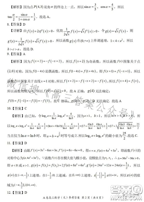 2022-2023学年全国重点高中新百年竞优联考高三文科数学A试卷答案 2022-2023学年全国重点高中新百年竞优联考高三文科数学A试卷答案