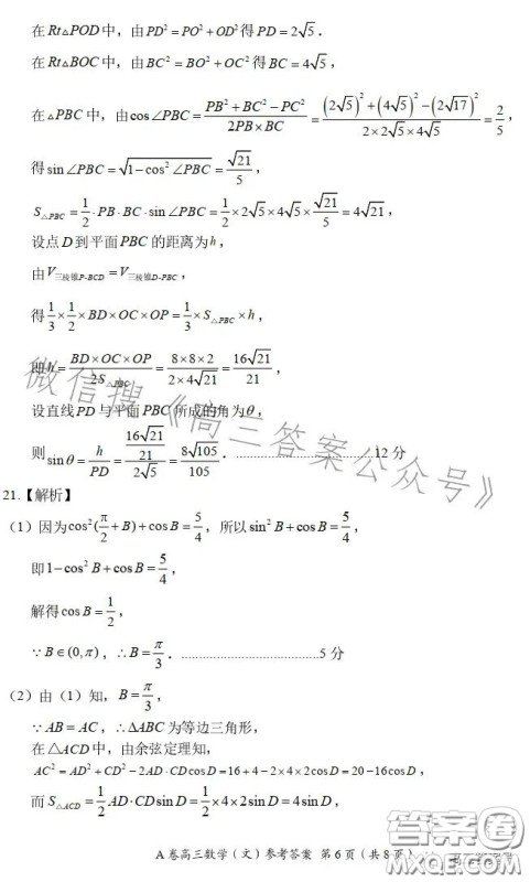 2022-2023学年全国重点高中新百年竞优联考高三文科数学A试卷答案 2022-2023学年全国重点高中新百年竞优联考高三文科数学A试卷答案