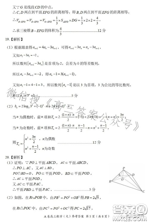 2022-2023学年全国重点高中新百年竞优联考高三文科数学A试卷答案 2022-2023学年全国重点高中新百年竞优联考高三文科数学A试卷答案