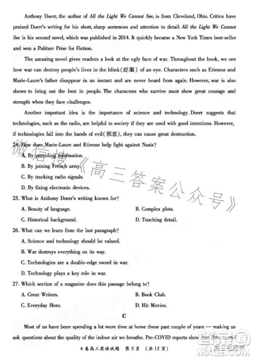 2022-2023学年全国重点高中新百年竞优联考高三英语试卷答案 2022-2023学年全国重点高中新百年竞优联考高三英语试卷答案