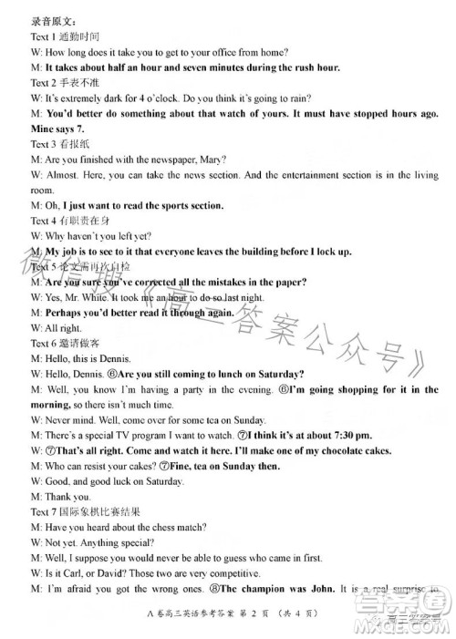 2022-2023学年全国重点高中新百年竞优联考高三英语试卷答案 2022-2023学年全国重点高中新百年竞优联考高三英语试卷答案