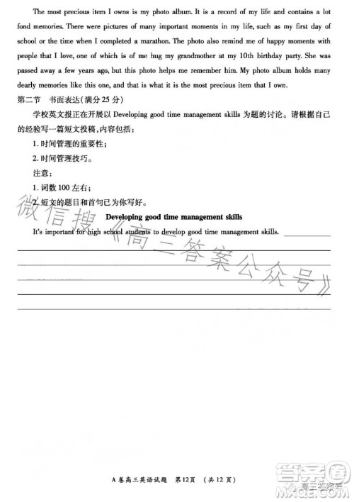 2022-2023学年全国重点高中新百年竞优联考高三英语试卷答案 2022-2023学年全国重点高中新百年竞优联考高三英语试卷答案