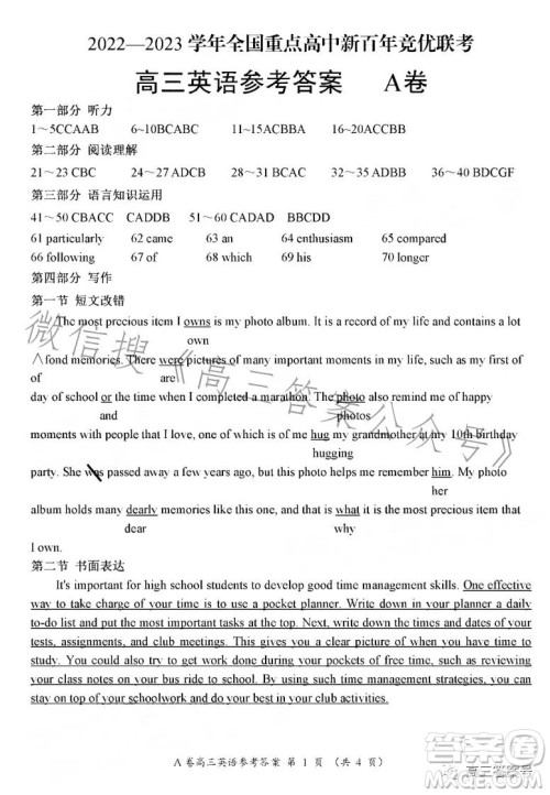 2022-2023学年全国重点高中新百年竞优联考高三英语试卷答案 2022-2023学年全国重点高中新百年竞优联考高三英语试卷答案