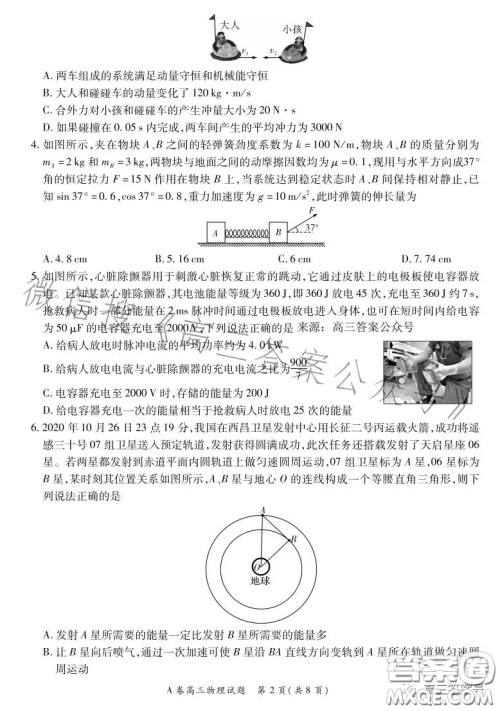 2022-2023学年全国重点高中新百年竞优联考高三物理A试卷答案 2022-2023学年全国重点高中新百年竞优联考高三物理A试卷答案