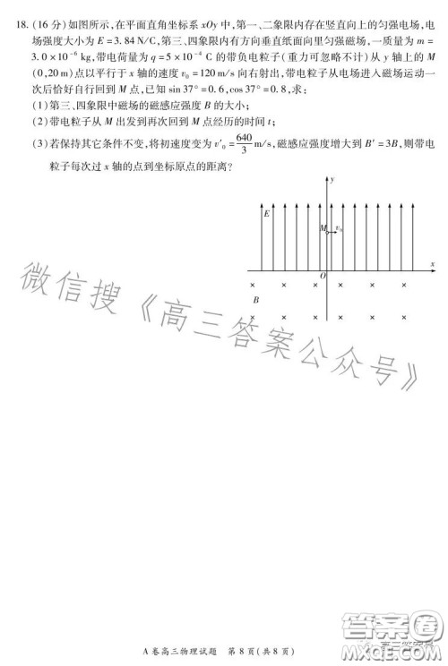 2022-2023学年全国重点高中新百年竞优联考高三物理A试卷答案 2022-2023学年全国重点高中新百年竞优联考高三物理A试卷答案