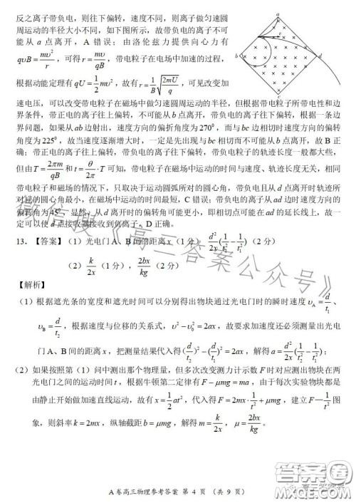 2022-2023学年全国重点高中新百年竞优联考高三物理A试卷答案 2022-2023学年全国重点高中新百年竞优联考高三物理A试卷答案