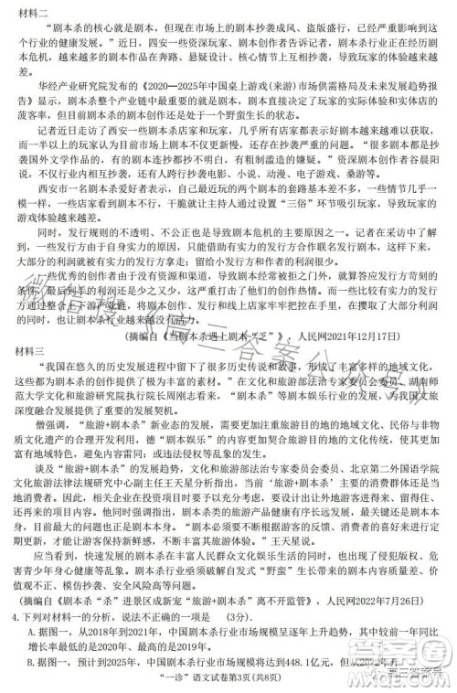 南充市高2023届高考适应性考试一诊语文试卷答案 南充市高2023届高考适应性考试一诊语文试卷答案