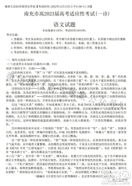 南充市高2023届高考适应性考试一诊语文试卷答案 南充市高2023届高考适应性考试一诊语文试卷答案