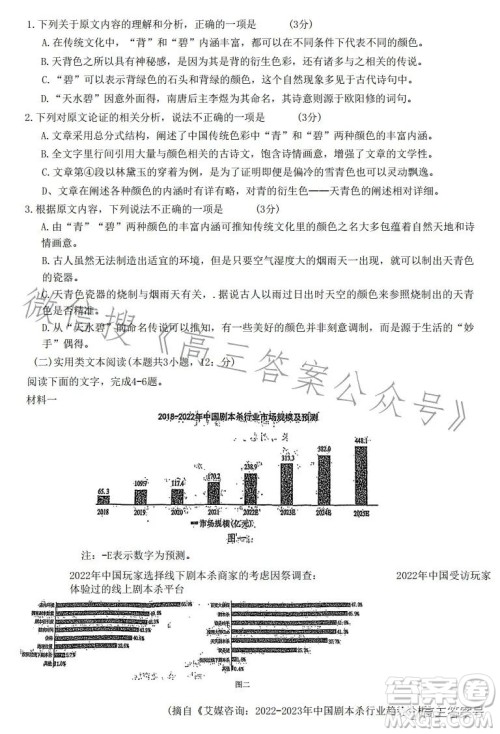 南充市高2023届高考适应性考试一诊语文试卷答案 南充市高2023届高考适应性考试一诊语文试卷答案