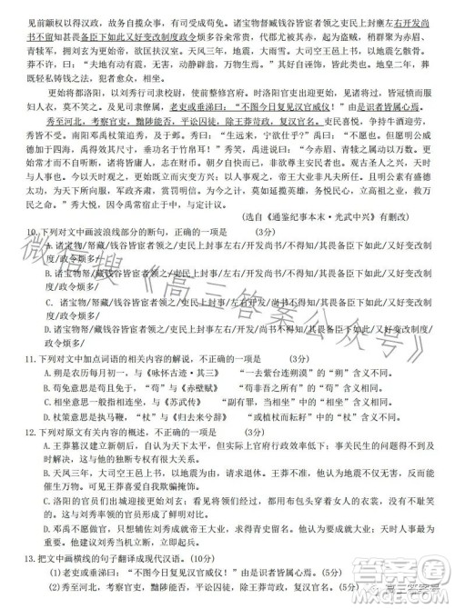 南充市高2023届高考适应性考试一诊语文试卷答案 南充市高2023届高考适应性考试一诊语文试卷答案