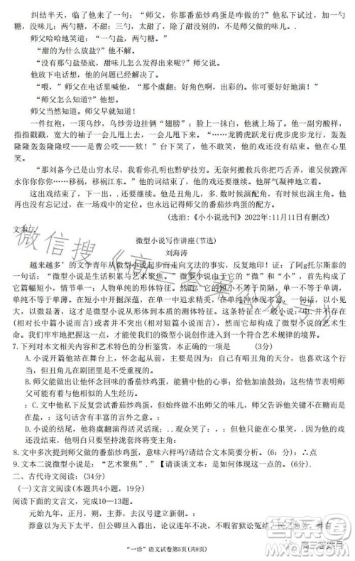 南充市高2023届高考适应性考试一诊语文试卷答案 南充市高2023届高考适应性考试一诊语文试卷答案