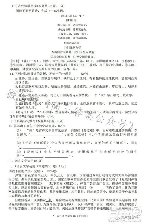 南充市高2023届高考适应性考试一诊语文试卷答案 南充市高2023届高考适应性考试一诊语文试卷答案