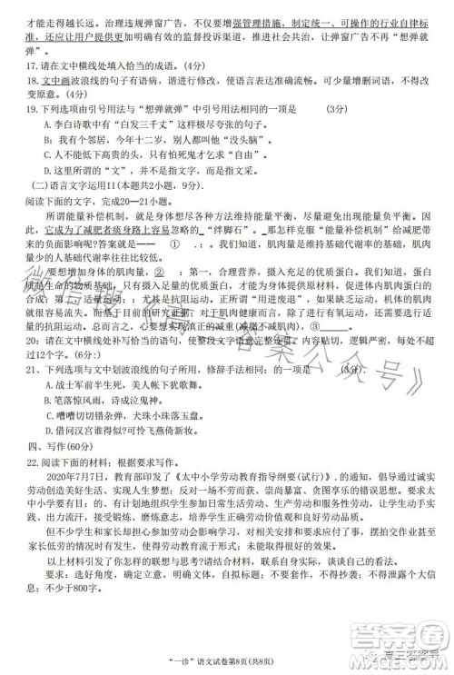 南充市高2023届高考适应性考试一诊语文试卷答案 南充市高2023届高考适应性考试一诊语文试卷答案