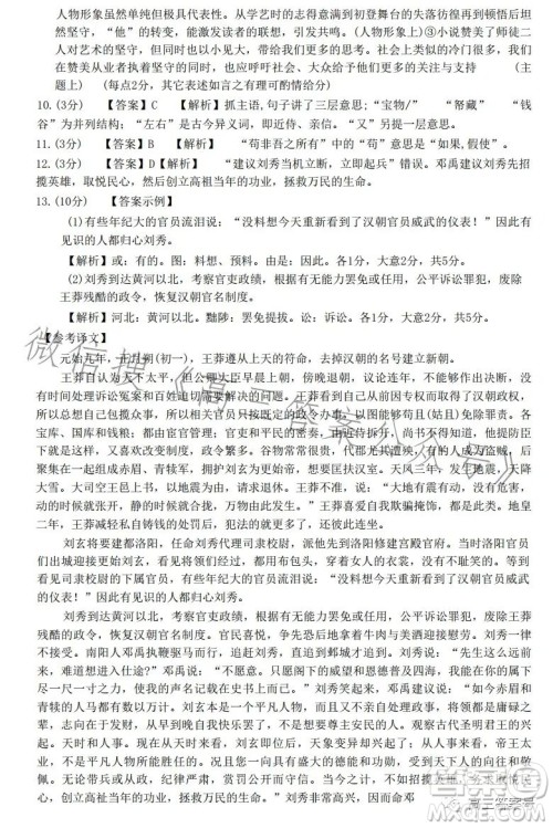 南充市高2023届高考适应性考试一诊语文试卷答案 南充市高2023届高考适应性考试一诊语文试卷答案