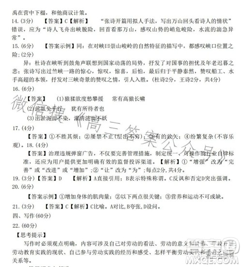 南充市高2023届高考适应性考试一诊语文试卷答案 南充市高2023届高考适应性考试一诊语文试卷答案