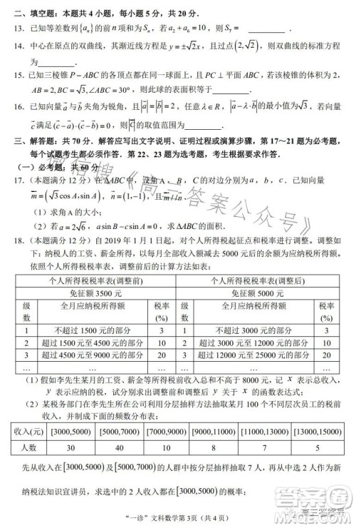 南充市高三2023届高考适应性考试一诊文科数学试卷答案 南充市高三2023届高考适应性考试一诊文科数学试卷答案