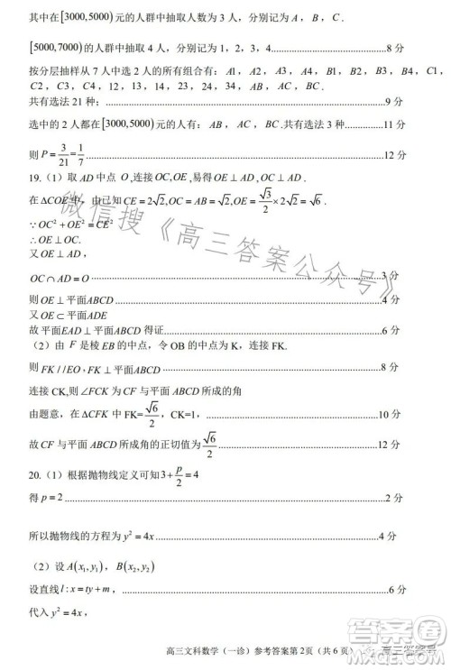 南充市高三2023届高考适应性考试一诊文科数学试卷答案 南充市高三2023届高考适应性考试一诊文科数学试卷答案