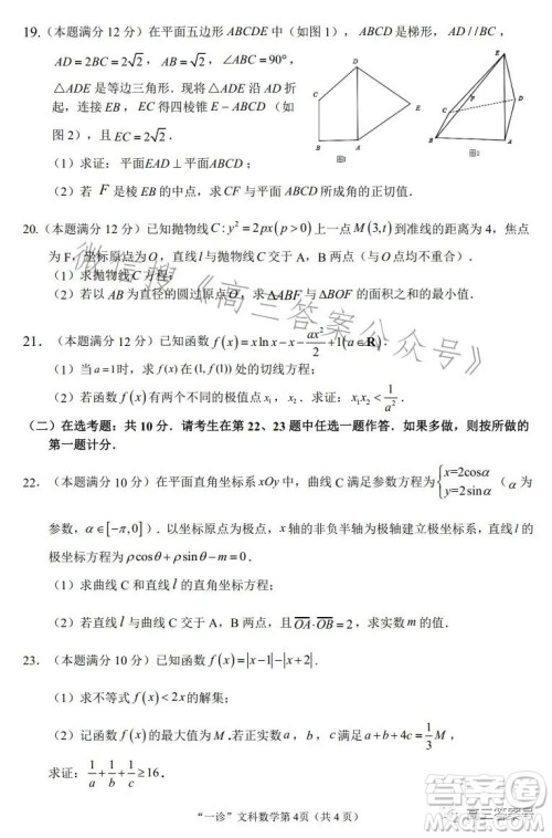 南充市高三2023届高考适应性考试一诊文科数学试卷答案 南充市高三2023届高考适应性考试一诊文科数学试卷答案