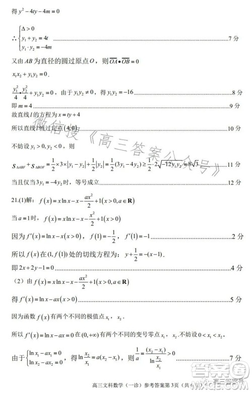 南充市高三2023届高考适应性考试一诊文科数学试卷答案 南充市高三2023届高考适应性考试一诊文科数学试卷答案