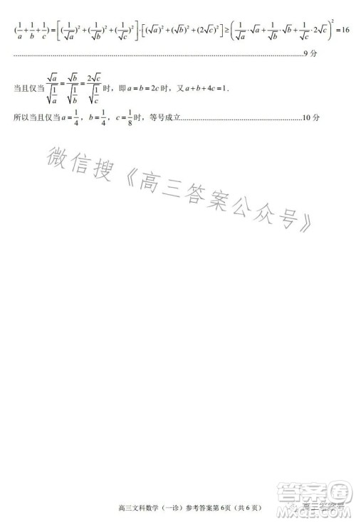 南充市高三2023届高考适应性考试一诊文科数学试卷答案 南充市高三2023届高考适应性考试一诊文科数学试卷答案