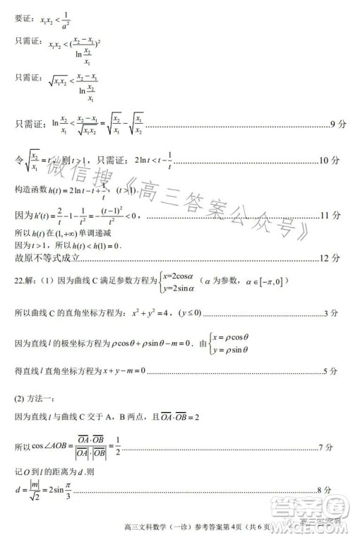 南充市高三2023届高考适应性考试一诊文科数学试卷答案 南充市高三2023届高考适应性考试一诊文科数学试卷答案