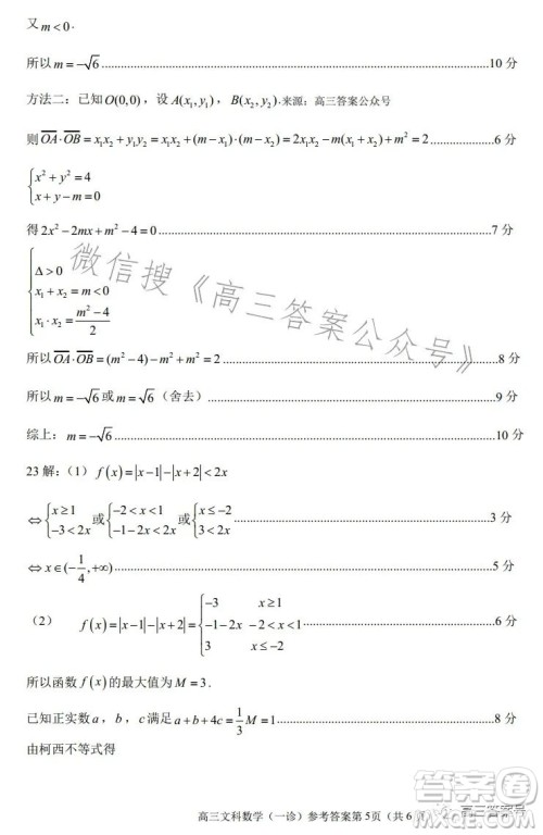 南充市高三2023届高考适应性考试一诊文科数学试卷答案 南充市高三2023届高考适应性考试一诊文科数学试卷答案