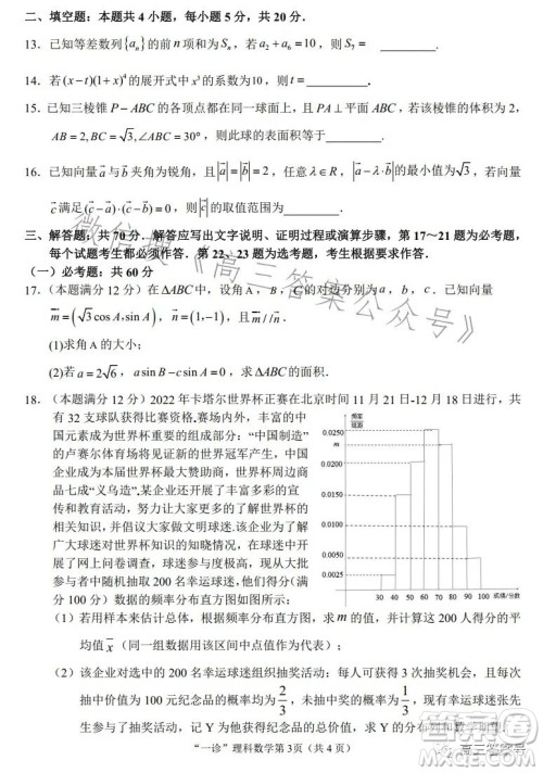 南充市高三2023届高考适应性考试一诊理科数学试卷答案 南充市高三2023届高考适应性考试一诊理科数学试卷答案