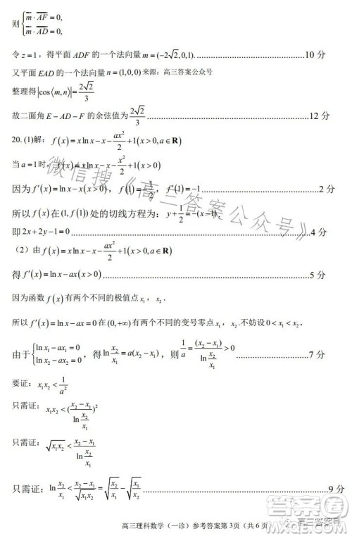 南充市高三2023届高考适应性考试一诊理科数学试卷答案 南充市高三2023届高考适应性考试一诊理科数学试卷答案