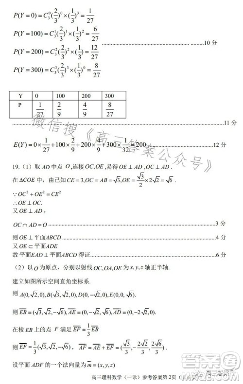 南充市高三2023届高考适应性考试一诊理科数学试卷答案 南充市高三2023届高考适应性考试一诊理科数学试卷答案