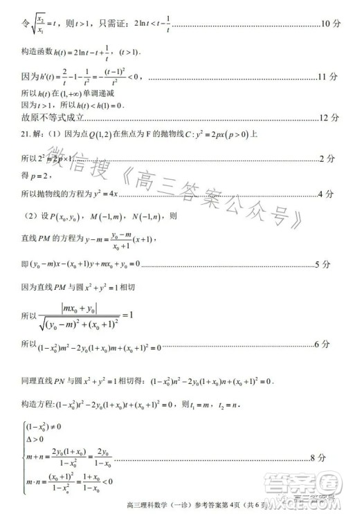 南充市高三2023届高考适应性考试一诊理科数学试卷答案 南充市高三2023届高考适应性考试一诊理科数学试卷答案