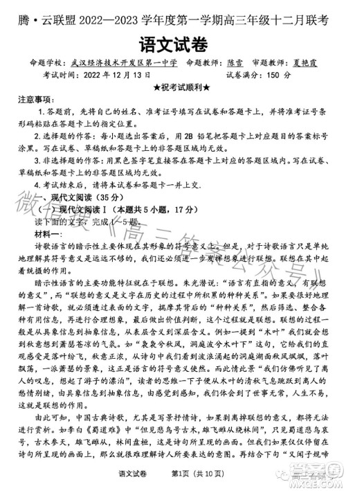 腾云联盟2022-2023学年度第一学期高三十二月联考语文试卷答案 腾云联盟2022-2023学年度第一学期高三十二月联考语文试卷答案