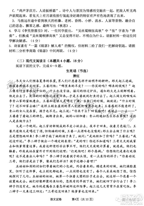 腾云联盟2022-2023学年度第一学期高三十二月联考语文试卷答案 腾云联盟2022-2023学年度第一学期高三十二月联考语文试卷答案